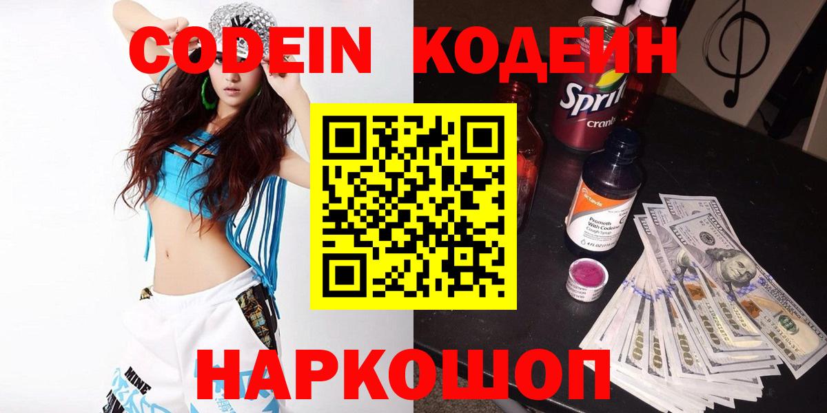 Кодеиновый сироп Lean напиток Lean (лин)  Codein Purple Drank  Вход с VPN  Димитровград 