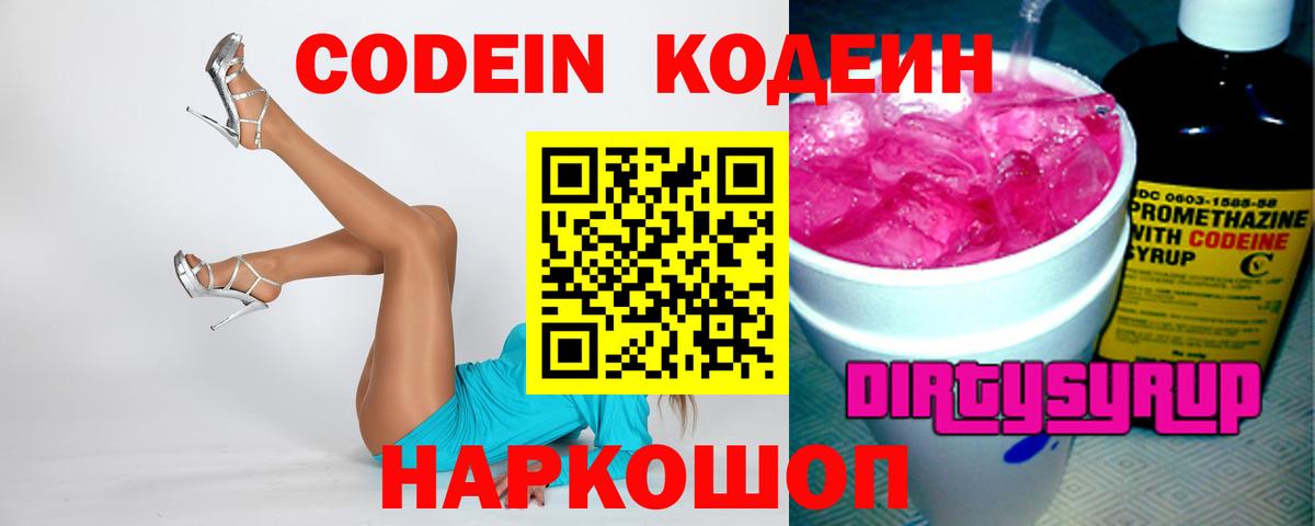 Codein Purple Drank Димитровград