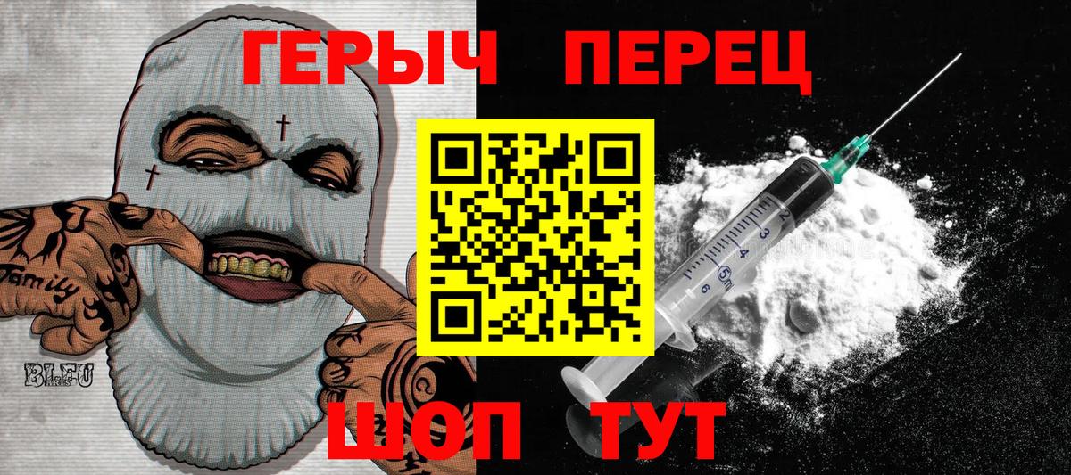ГЕРОИН белый Димитровград