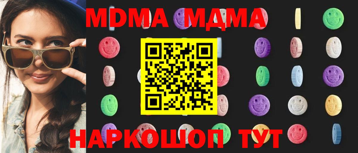 МДМА кристаллы  Вход с VPN  МДМА кристаллы  МДМА  Димитровград 