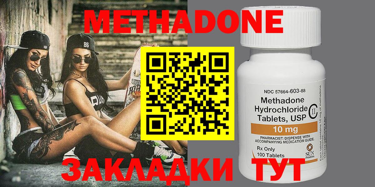 Метадон белоснежный Димитровград
